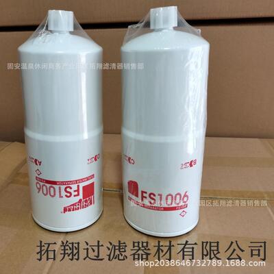 厂家供应 FS1006 油水分离滤芯替代弗列加fs1006旋装油水滤清器