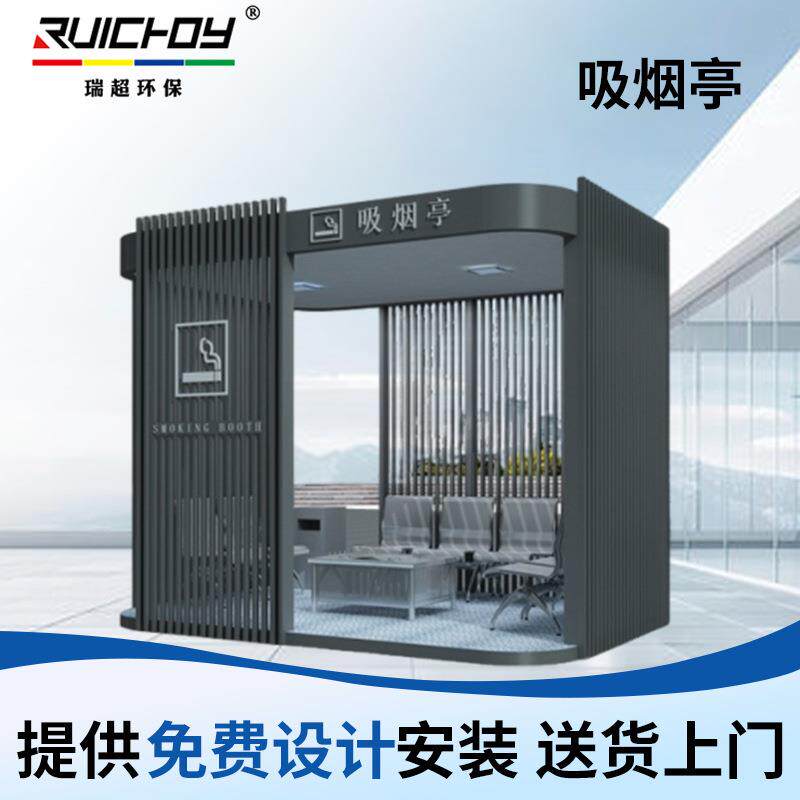 吸烟室户外岗亭保安亭可移动公共抽烟休息室 吸烟亭 车站户外吸烟