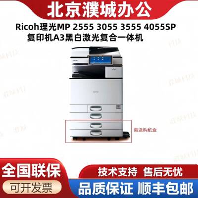 Ricoh理光P2555305535554055SP复印机A3黑白激光复合一体机