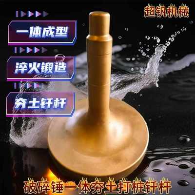 挖机破碎锤钎杆45 68 75 100夯头蘑菇头炮机夯头一体夯土打桩炮钎