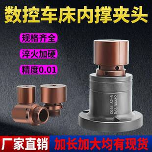 数控车床内撑夹头内涨夹具46机0460机型内撑膨胀夹具轴头支持定做