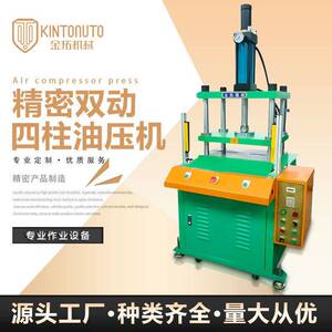 厂家供应精密双动四柱油压机KTD-S东莞四柱油压机含光电