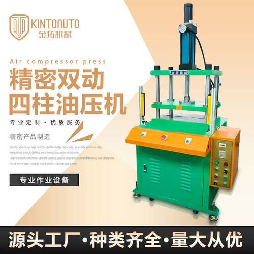 厂家供应精密双动四柱油压机KTD-S东莞金拓四柱油压机含光电