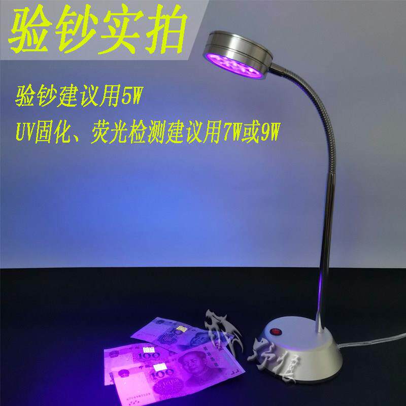 LED395紫光验钞台灯收银柜台验钞灯无影胶固化灯萤光剂三防漆检测