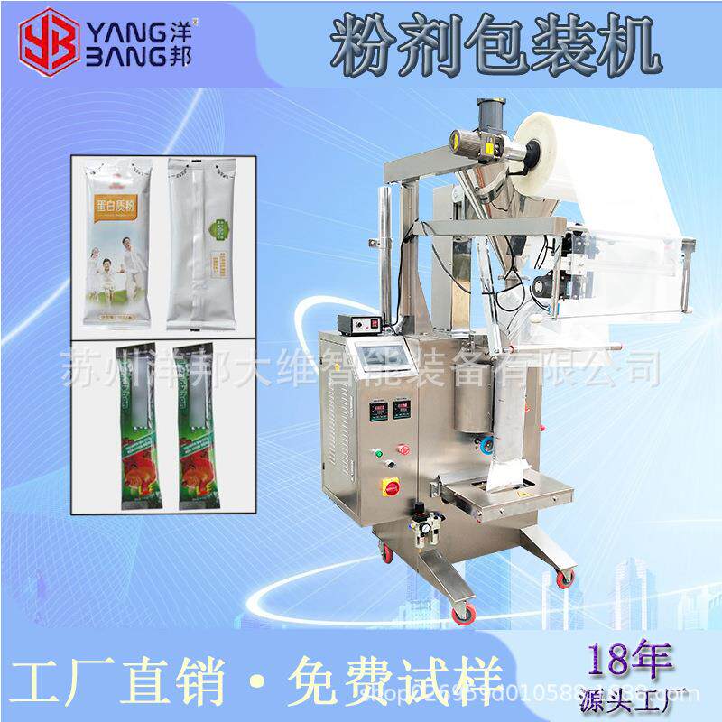多功能自动上料计量封口机器核桃粉营养粉豆奶粉粉末包装机