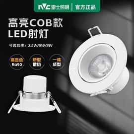 雷士照明COB射灯LED7.5公分2.5寸开孔5.5cm3.5W8cm瓦天花洞灯防眩