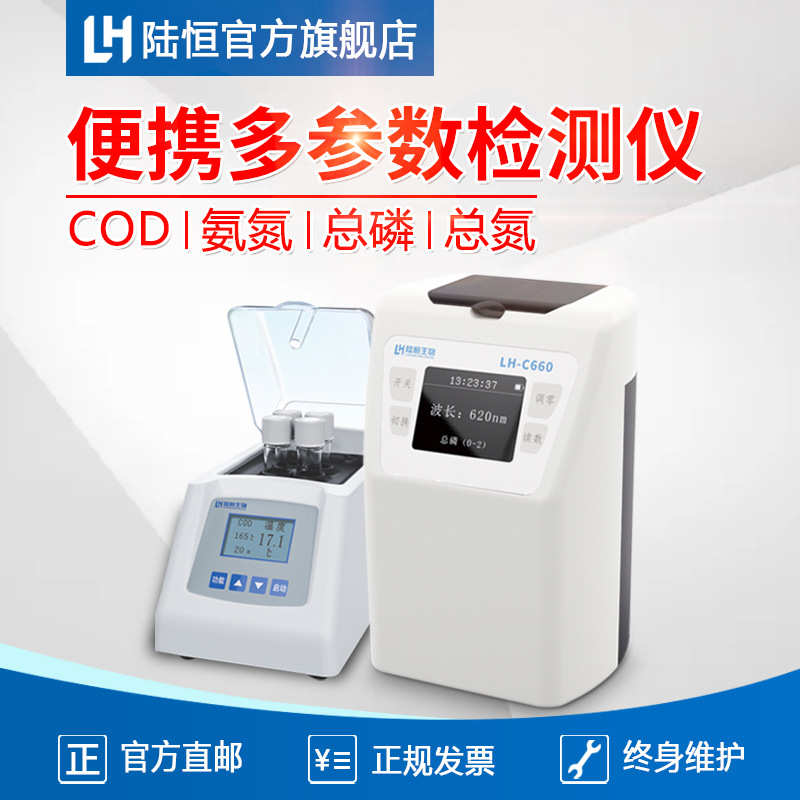 分析仪多检测仪水质参数总测定污水高锰酸盐总cod氨氮氮磷便携式