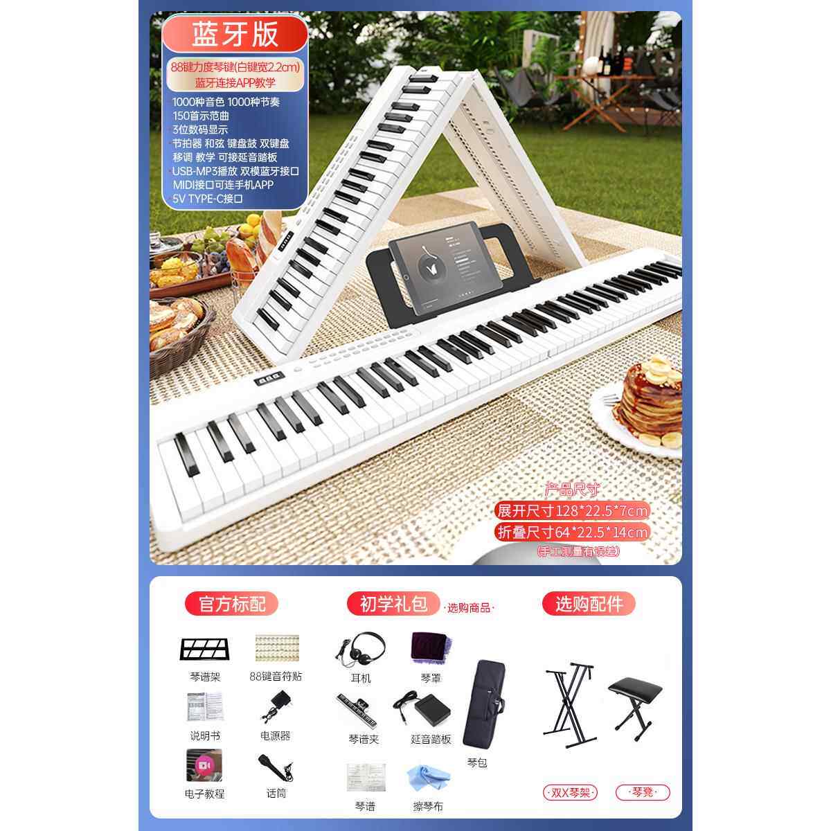 正品贝多88键折叠电钢琴成人儿童幼师用专电子琴初能学者入门多辰