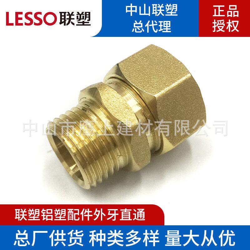 联塑-铝塑 外牙直通(一端接铝塑管,另一端接内牙)