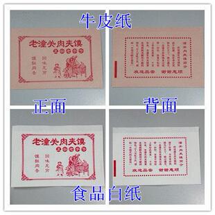 肉夹馍纸袋老潼关肉夹馍腊汁肉夹馍防油纸袋白吉馍纸袋1件包邮