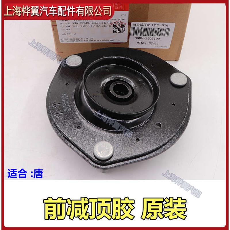 比亚迪唐减震器顶胶平面轴承缓冲胶防尘罩弹簧上下胶垫原装配件