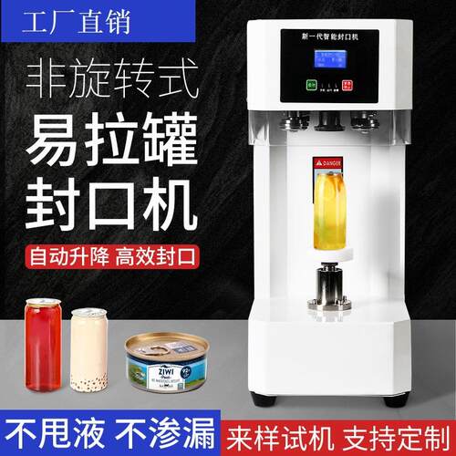 诚凯易拉罐封口机奶茶店饮料智能铝盖封杯商用封罐机全自动压盖机
