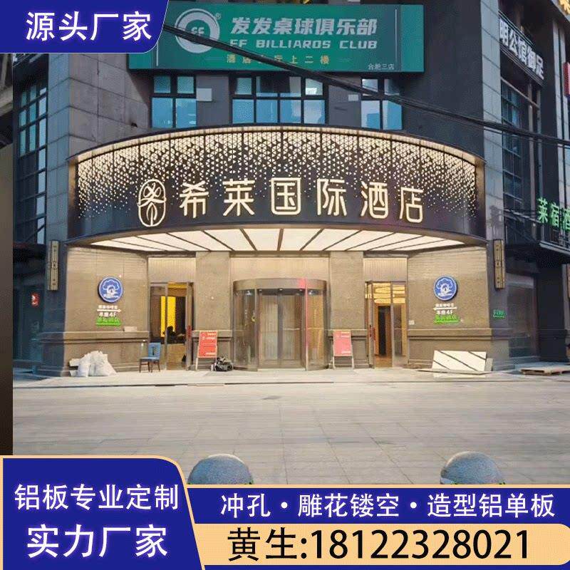 渐变冲孔铝单板幕墙吊顶门头雕花镂空铝板不规则穿孔铝单板工厂