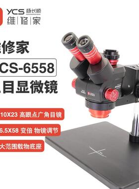 杨长顺维修家红色新款6558X显微镜三目显微镜手机维修专用大底座