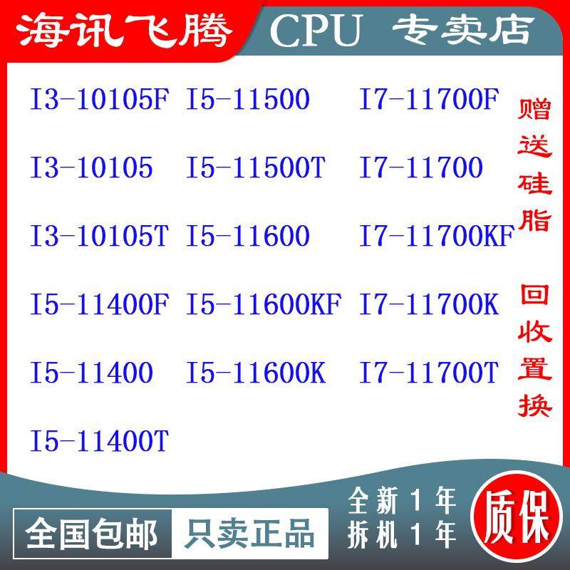 11400F 11400T 11500 11500T 11600KF 11700KF 11700K 11700TAI - 实物图