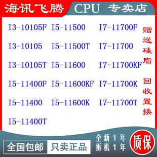 11400F 11400T 11500 11500T 11600KF 11700KF 11700K 11700TAI