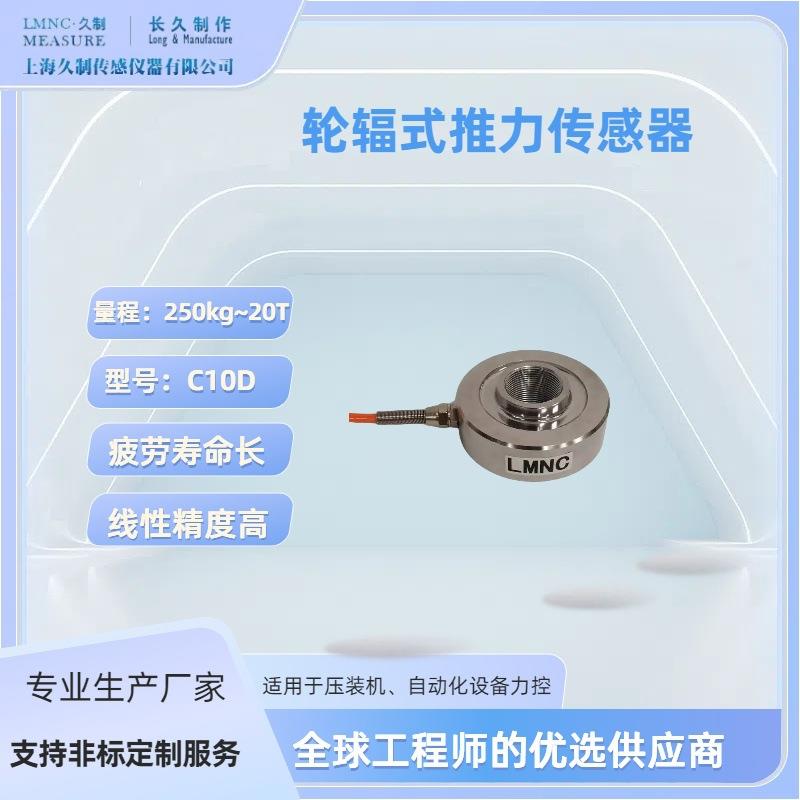 轮辐式荷重传感器-小型精密伺服热压机压力传感器-10T称重传感器