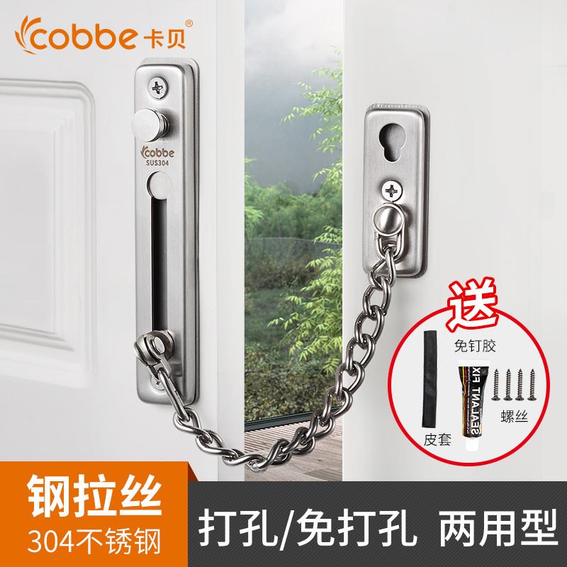 卡贝防盗链门链门栓插销家用宾馆酒店房门防盗扣链条门锁扣免打孔