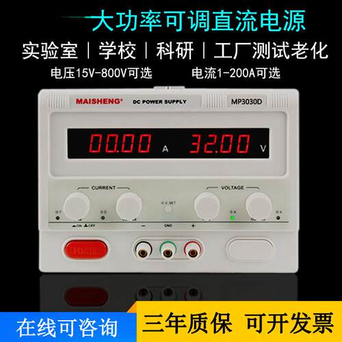 迈胜大功率可调直流稳压电源30V20A 30A 12V50A 60V10A 0-100V