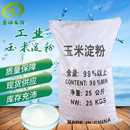 污水处理剂净水 工业淀粉 絮凝工业级玉米淀粉木材煅烧材料填充