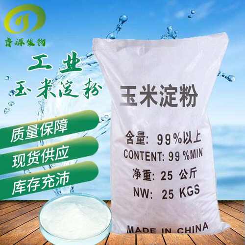 工业淀粉 污水处理剂净水 絮凝工业级玉米淀粉木材煅烧材料填充