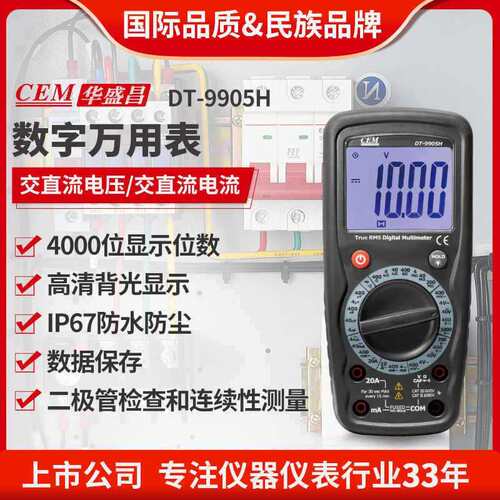 CEM华盛昌精度万用表电压电流检测电阻温度测试DT-9905H/9908H