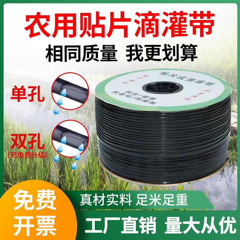 新型滴灌带16mm农用贴片式滴灌带滴管2000米单孔双孔大棚灌溉水带