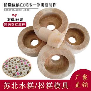 苏北水糕蒸糕模具木蒸馍米发糕重阳糕松塔糕上梁红白喜事过年糕点