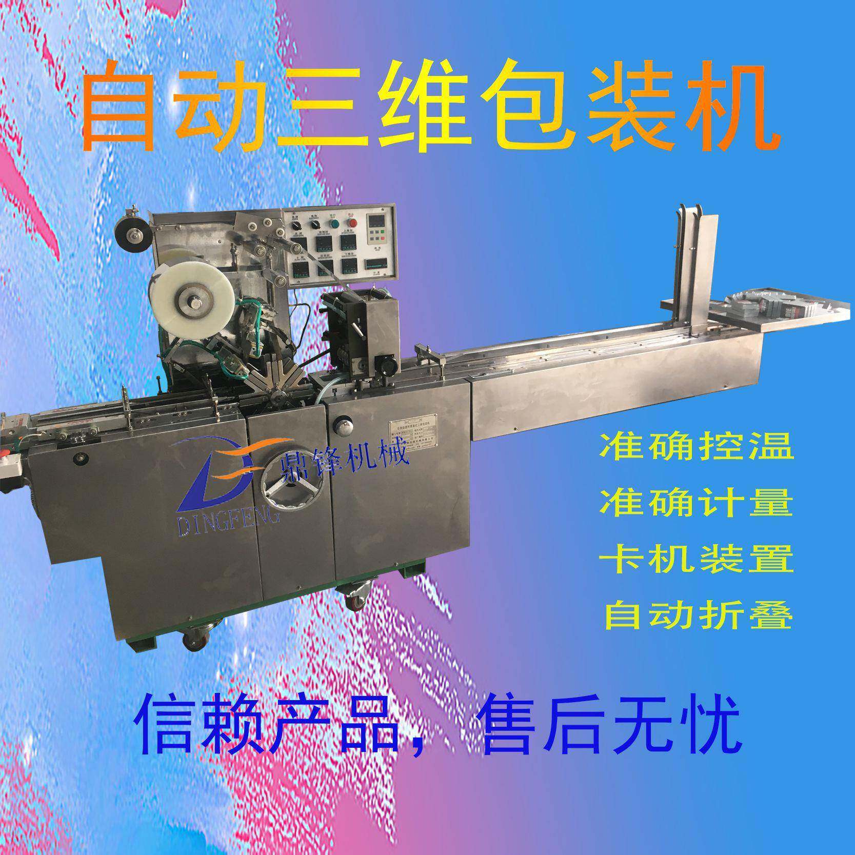 口香糖，散装卡片，扑克牌透明膜包装机药品，营养品盒子包装机