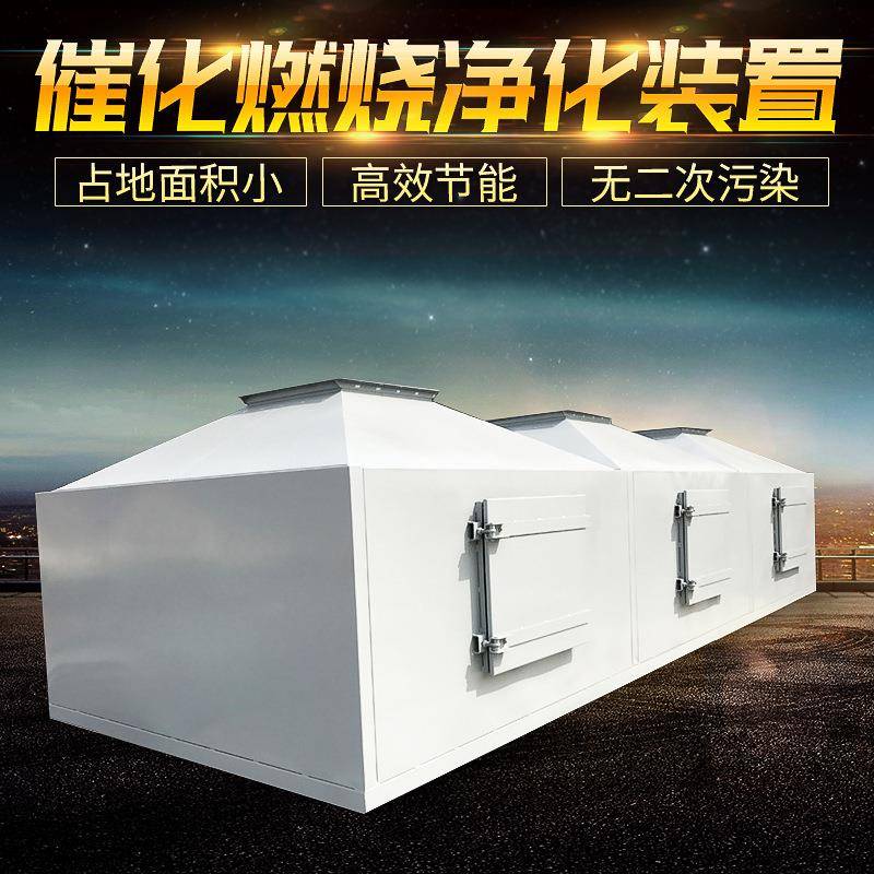 催化燃烧设备厂家销售喷漆室房空气治理净化装置催化设备
