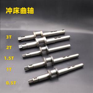 冲床配件桌面台式压力机电动JB04-1T/2T/T主轴偏心曲轴