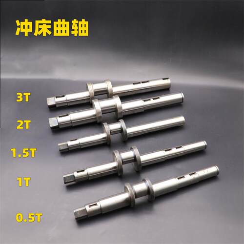 冲床配件桌面台式压力机电动JB04-1T/2T/T主轴偏心曲轴