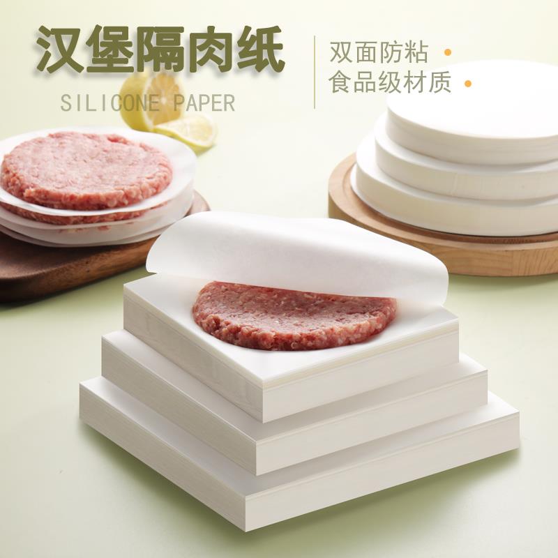 厨驿佳牛肉饼油纸隔肉纸防粘汉堡隔层食物专用冷冻包装吸油纸垫纸