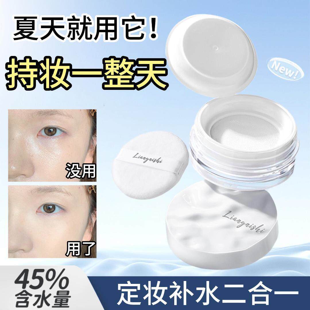 【夏天出油救星】水散粉控油锁水持久防水防汗不脱妆蜜粉服帖夏季