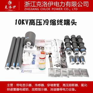 WLS户内外三芯单芯高压电力缆附件厂家直销 10KV冷缩电缆终端头N