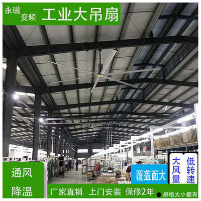 工业大吊扇永磁大风扇扇节能变频大吊扇厂房通风降温工业节能吊扇