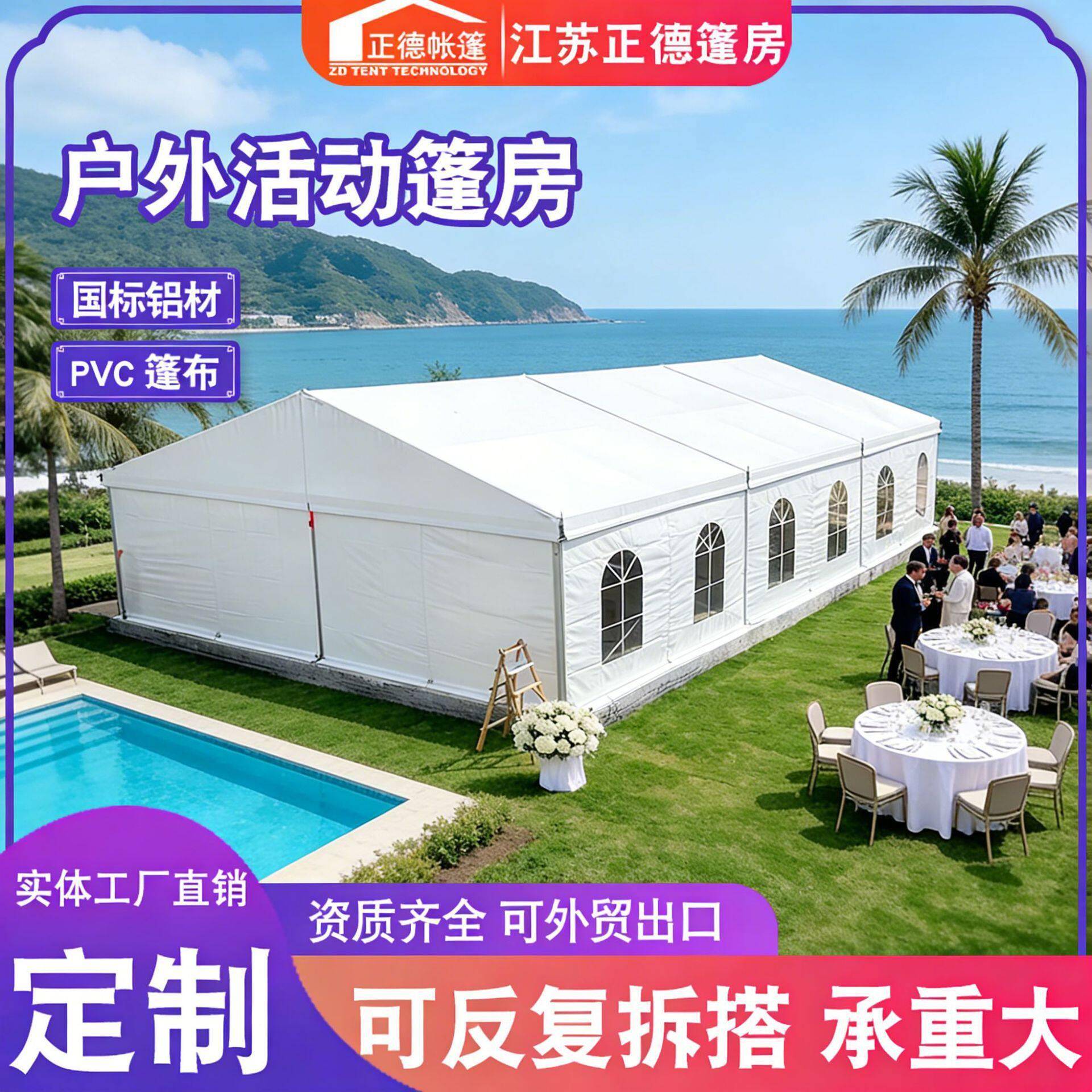 派对展会篷房帐蓬外贸出口铝制教堂篷房典礼婚礼庆典欧式户外蓬房
