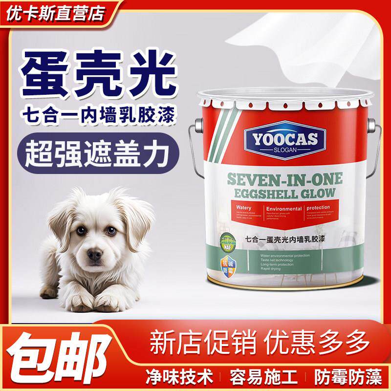 优卡斯蛋壳光净味白色乳胶漆室内家用内墙漆抗菌防霉高遮盖儿童漆