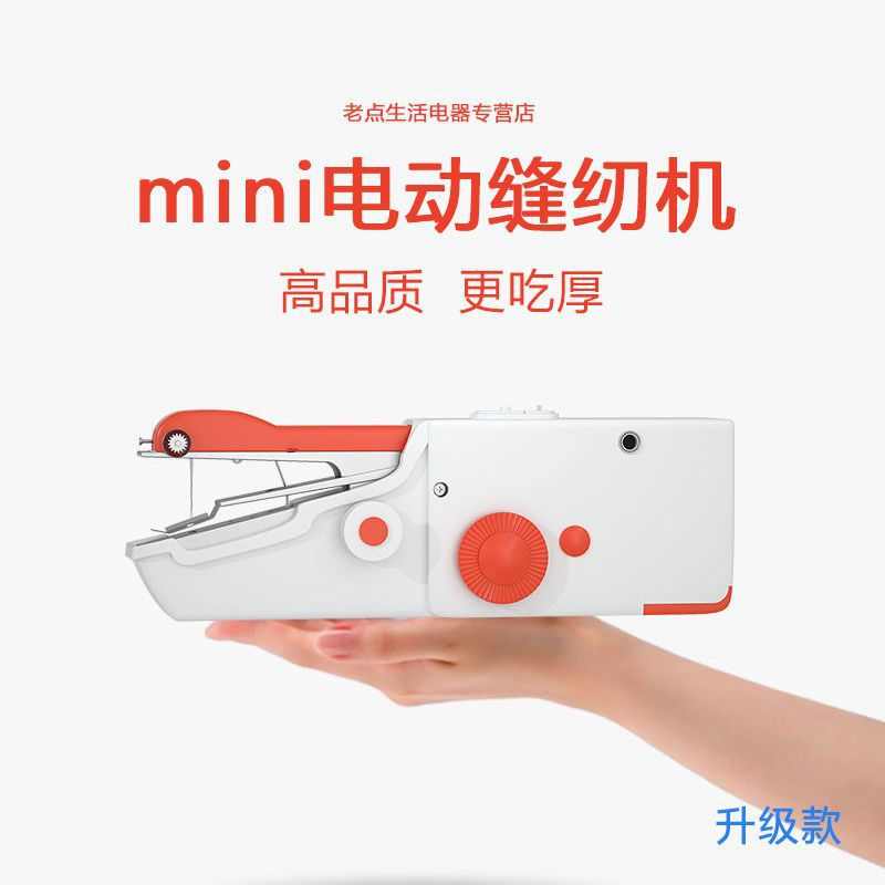 电动缝纫机小型家用迷你裁缝机配件手持缝补衣服缝衣微型手动