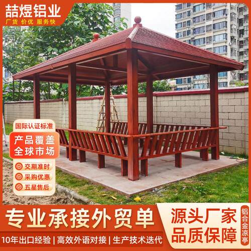 凉亭户外庭院铝合金别墅花园仿木纹中式复古四角防水