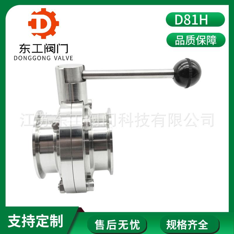 D81H不锈钢卫生级蝶阀不锈钢医药卫生蝶阀门卡箍式快装蝶阀门