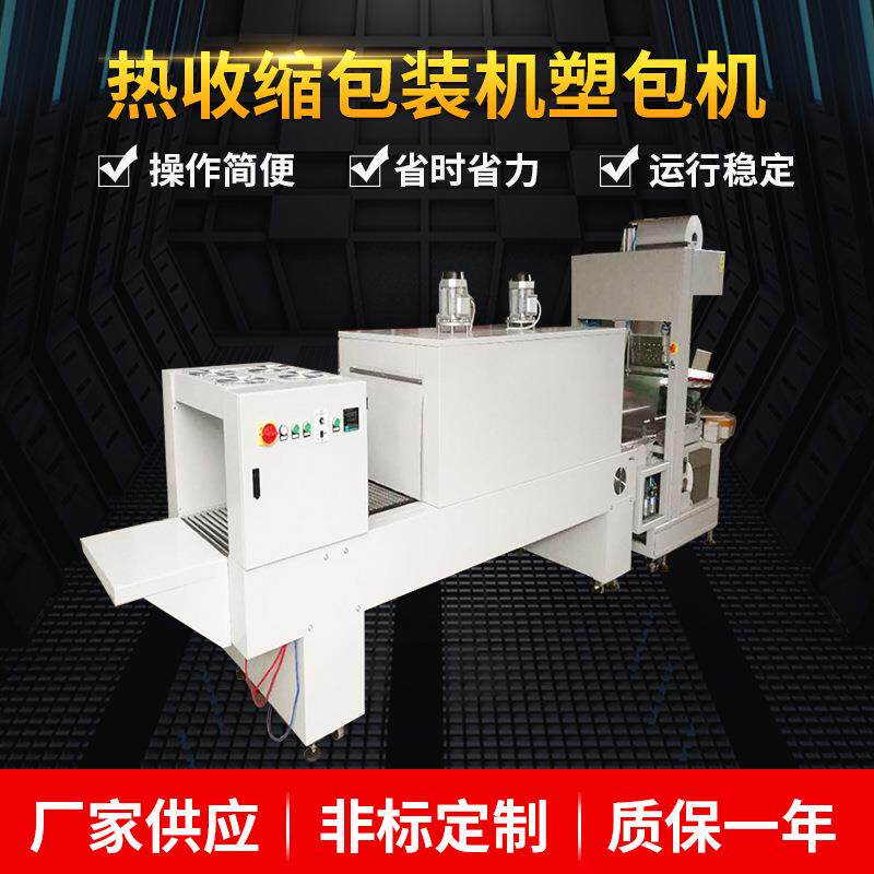 现货热收缩包装机塑包机全自动化电商快递纸箱包装机热缩膜塑包机