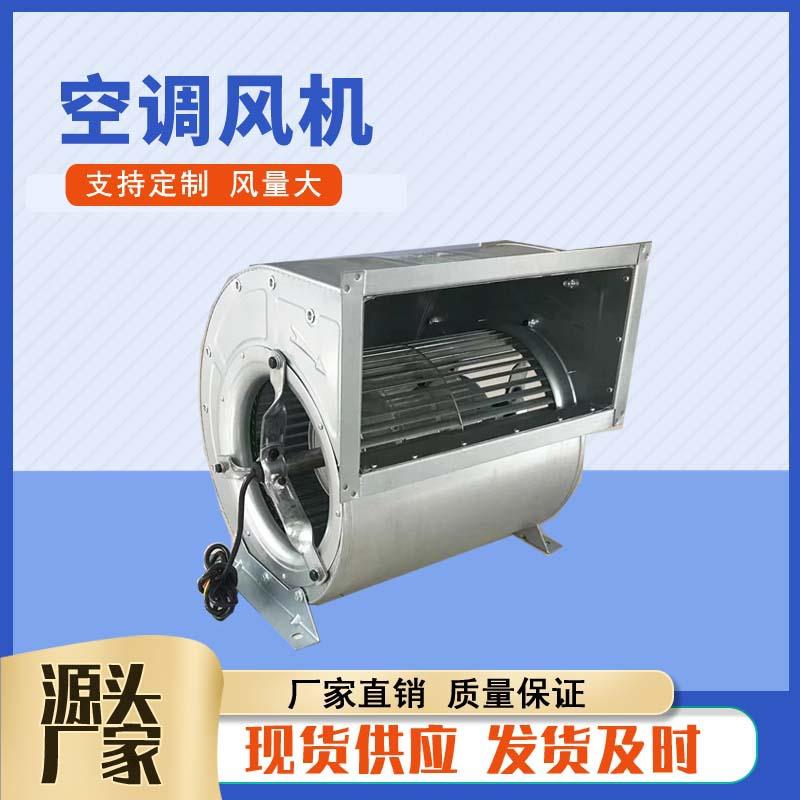 KDW-2.5#外转子离心空调风机前向多翼式离心通风机双进风空调风机