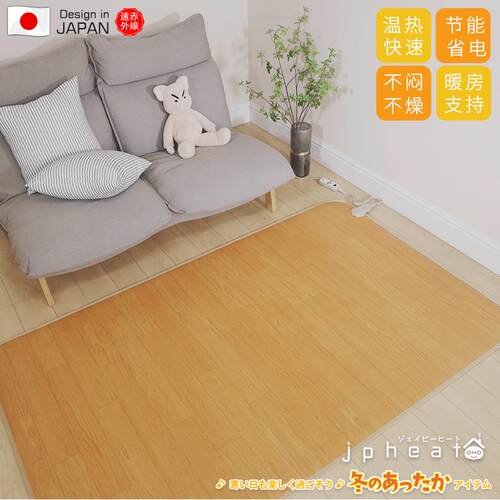 新款JPHEA地T日本碳晶地垫石墨烯远红外加热电热地毯移暖动地暖毯