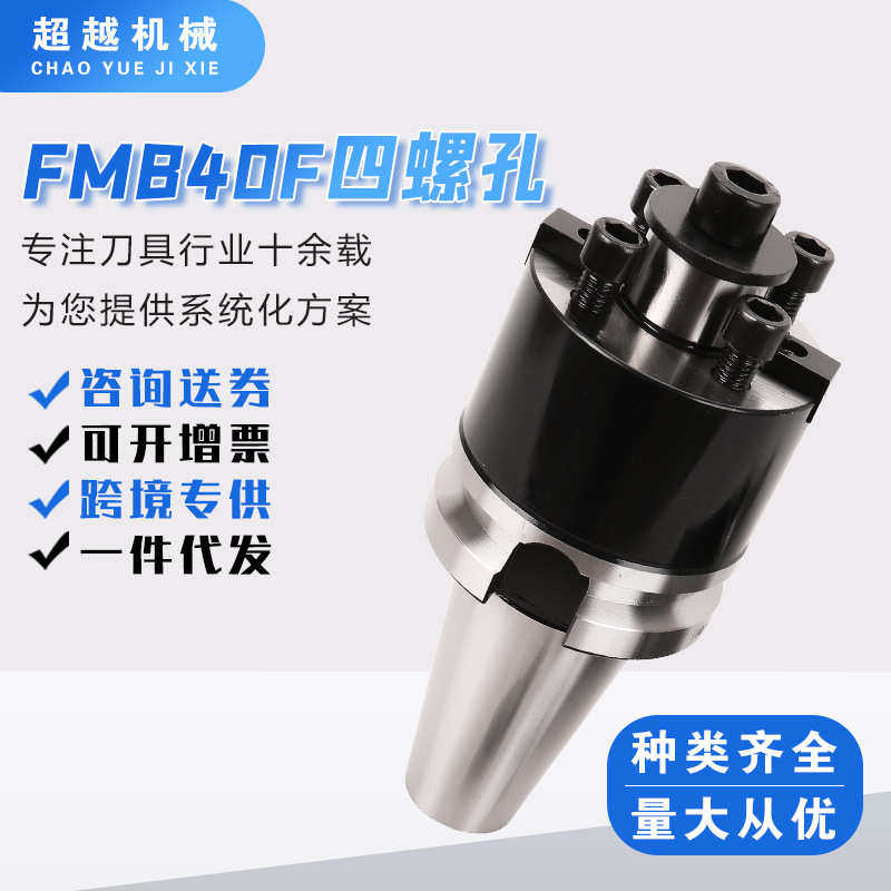 BT40/50/60-FMB40F四螺孔高精度平面铣刀柄CNC数控刀柄铣刀柄