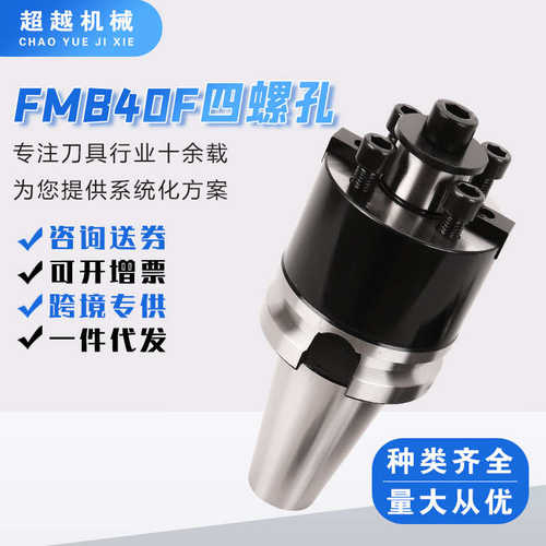 BT40/50/60-FMB40F四螺孔高精度平面铣刀柄CNC数控刀柄铣刀柄