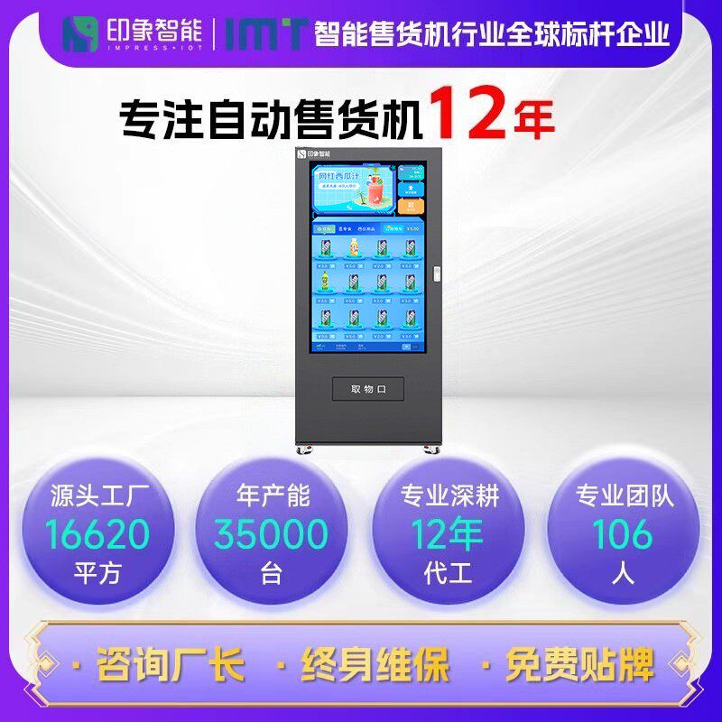 厂家直销55寸高清大屏智能无人24小时售卖机智能广告自动售货机