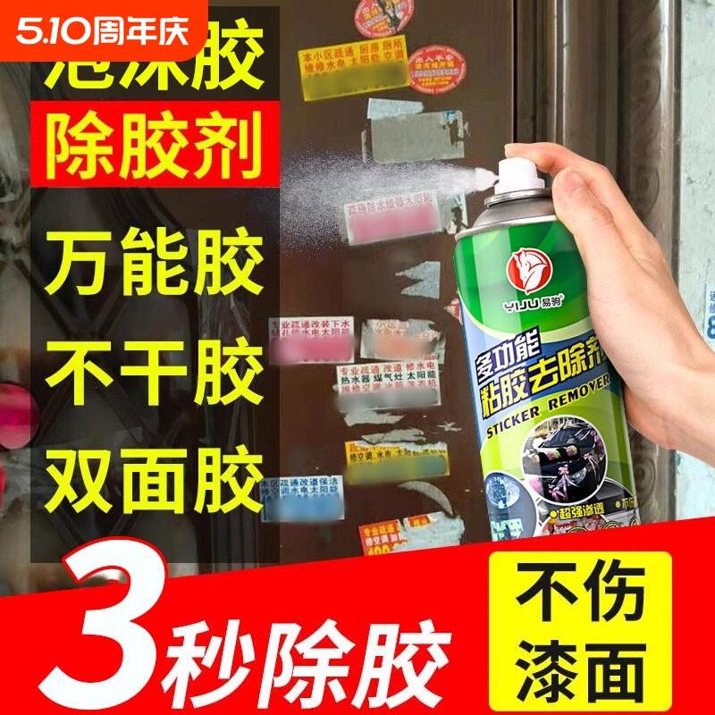 除胶剂家用去胶玻璃不伤漆清除泡沫强力胶清理剂溶解清洁贴纸漆面