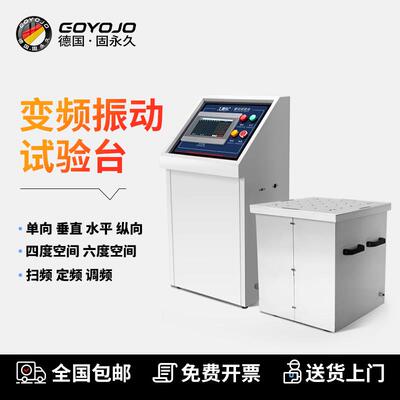 电磁振动台变频六度空间试验高频垂直水平前后震三轴振动测试仪