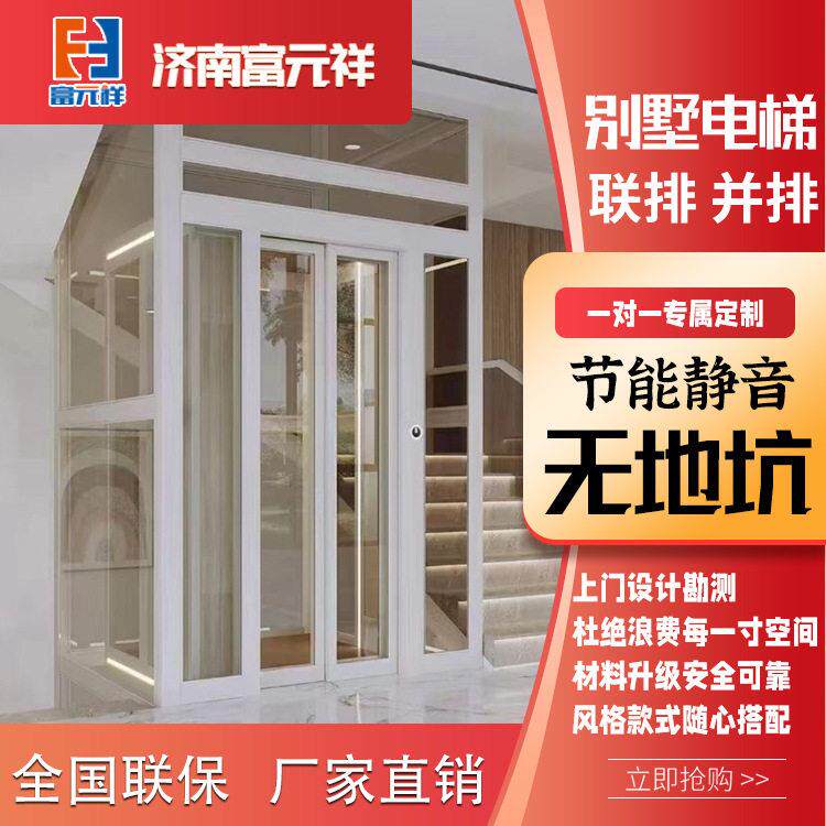 家用电梯别墅复式阁楼小型家庭曳引观光室内液压静音升降机